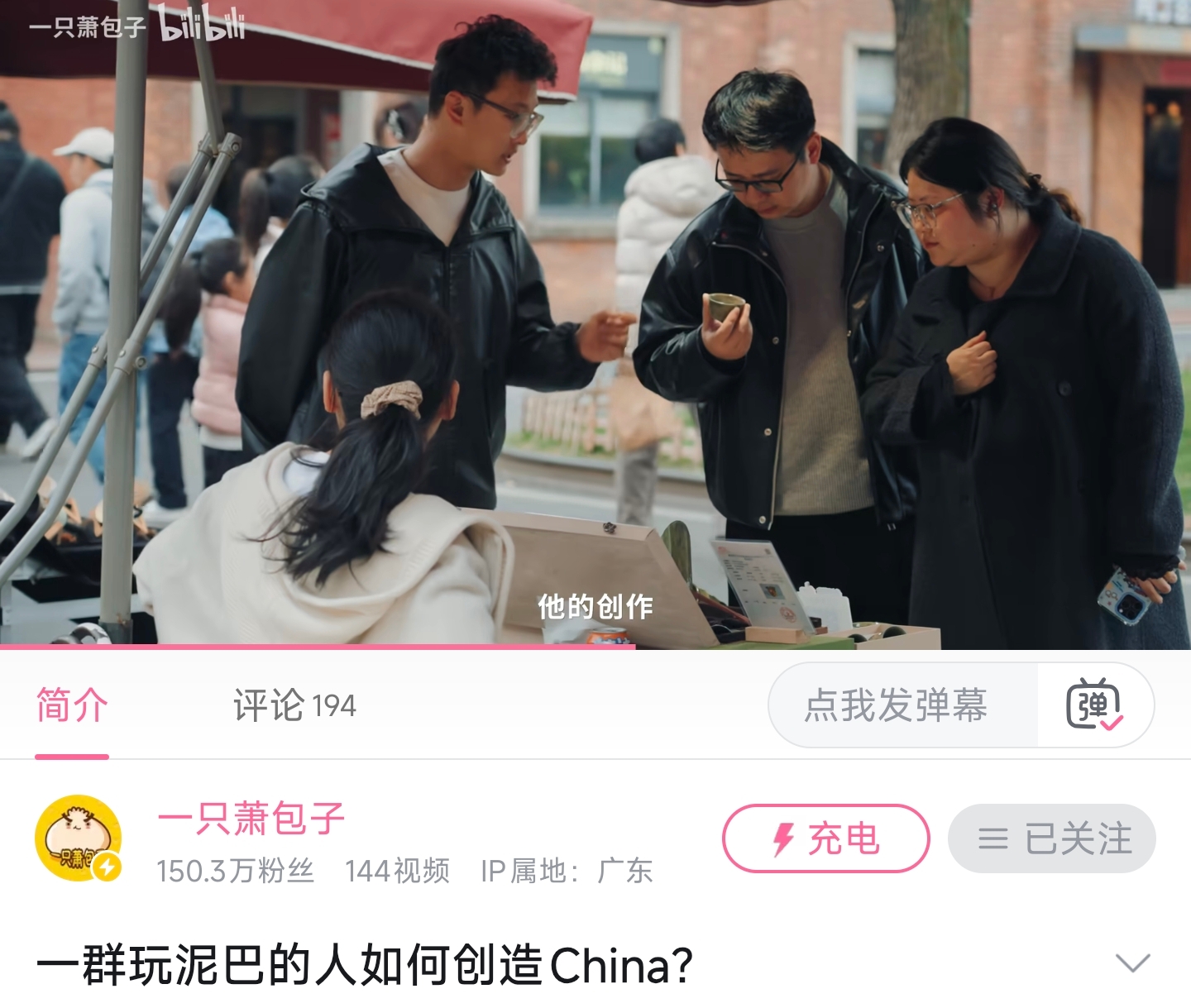 参与博主一只萧包子拍摄的节目截图