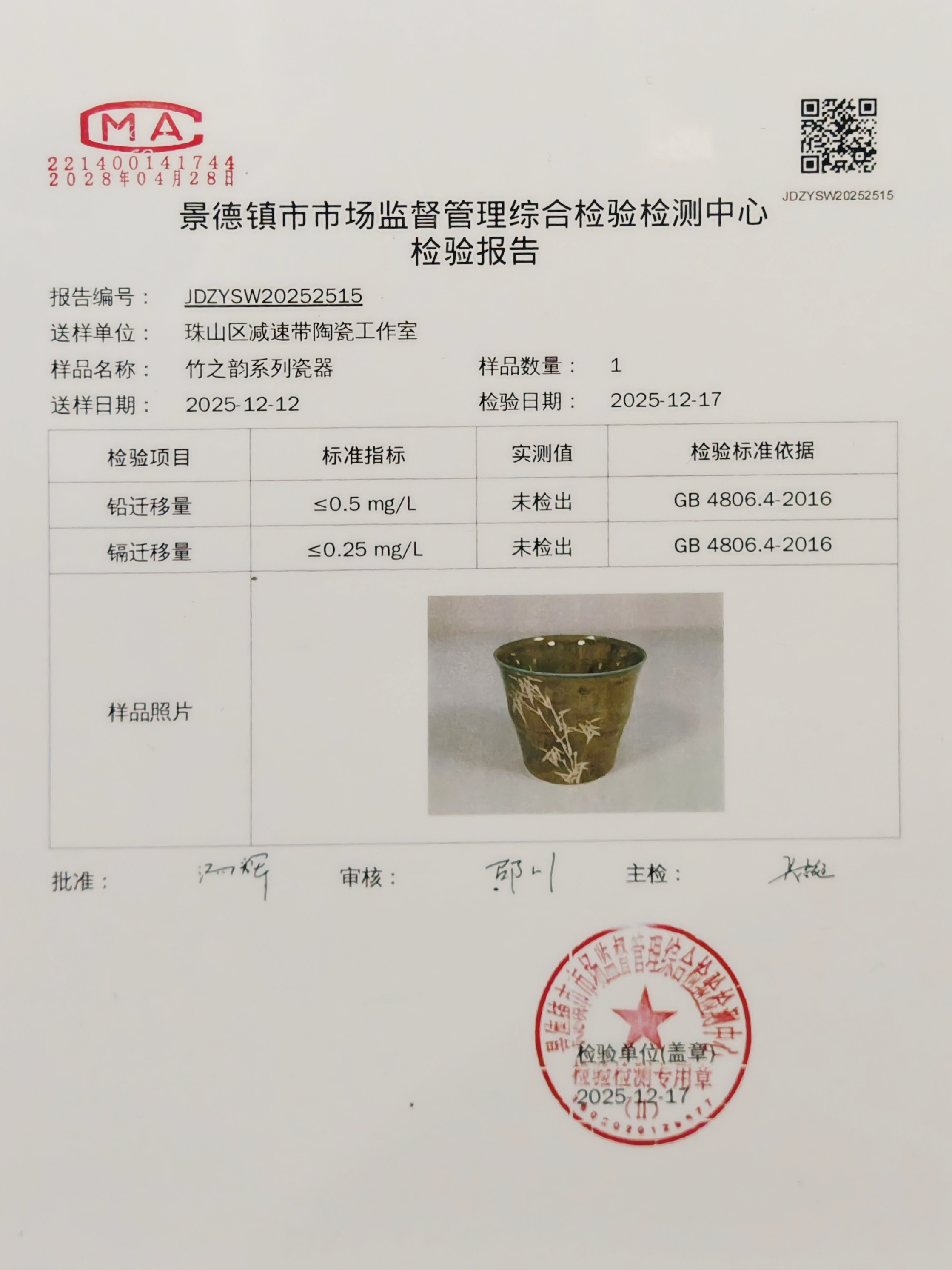 描银产品检验报告,JDZYSW20252515